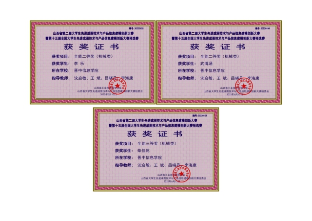 【学科竞赛】喜报!0638太阳集团官网学子在全国大学生先进成图技术与产品信息建模创新大赛山西赛区中斩获佳绩
