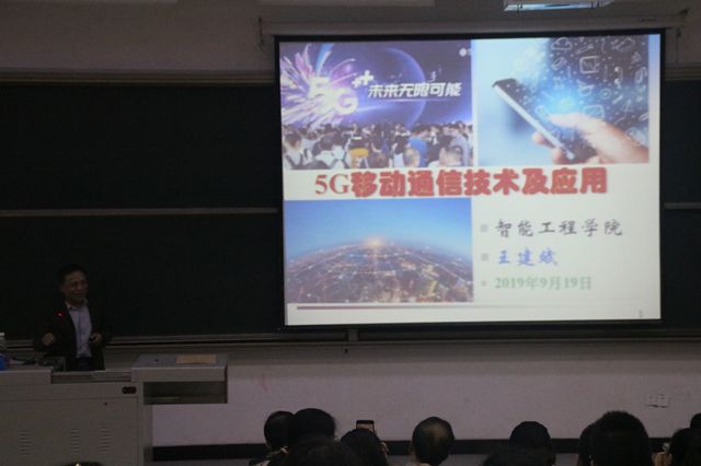 【学术讲座】5G通信发展 带来美好生活