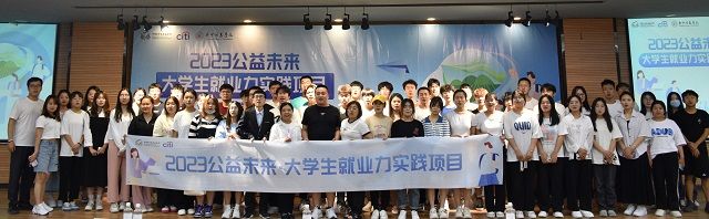 中国乡村发展基金会“2023公益未来·大学生就业力实践项目”太阳集团0638校内赛正式启动