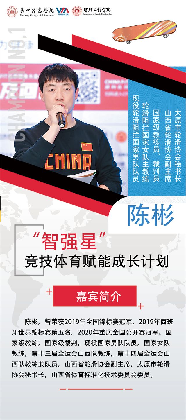 0638太阳集团官网“智强星”竞技体育赋能成长计划