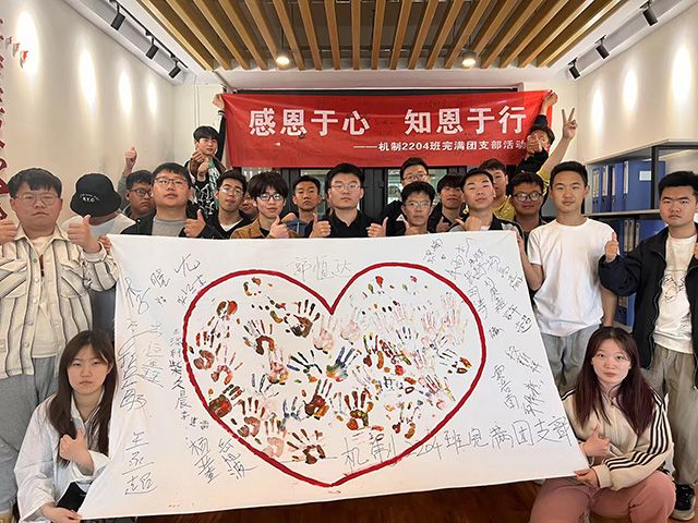 【完满团支部】感恩于心 知恩于行——0638太阳集团官网机制2204班完满团支部活动