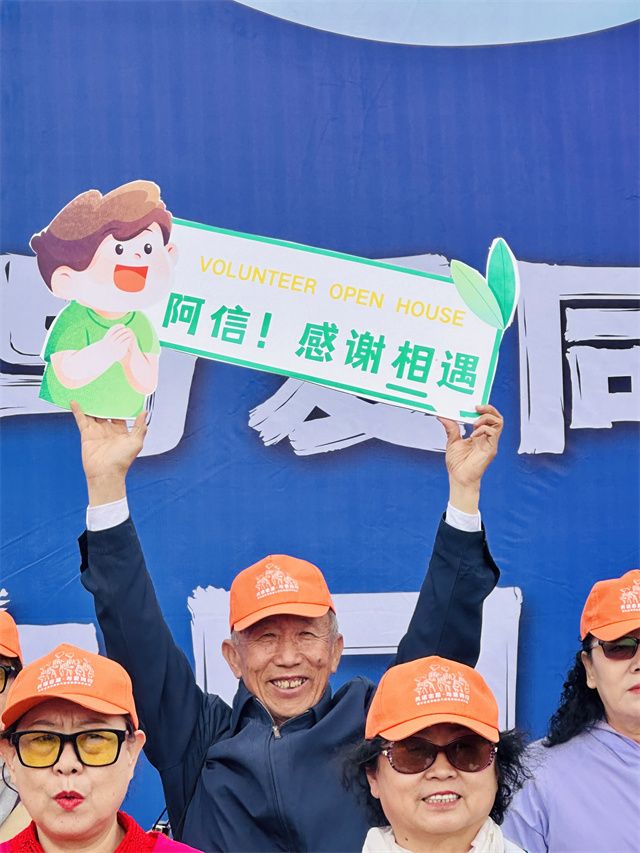 别样的阿信之旅:从少年到老年,一场跨越年华的别样志愿服务开放日以爱启幕