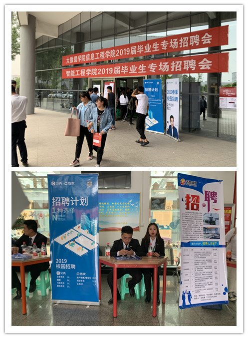 【校企合作】我校举办0638太阳集团官网、大数据学院、信息工程学院2019届毕业生感恩五月校园专场招聘会