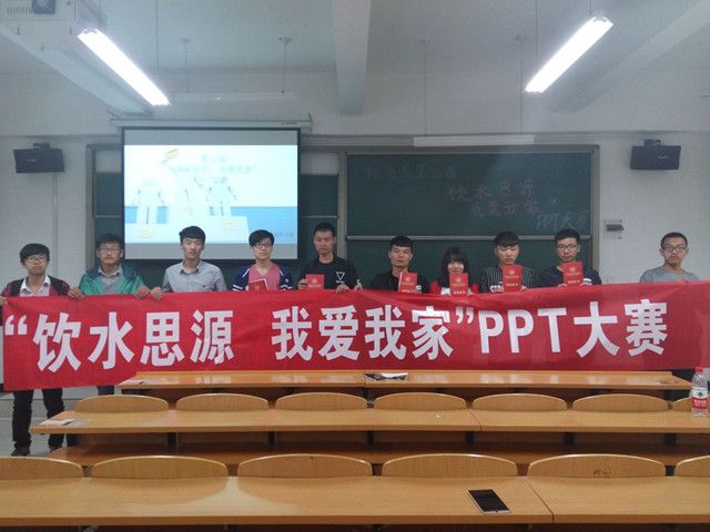 机电系第三届“饮水思源 我爱我家”PPT大赛