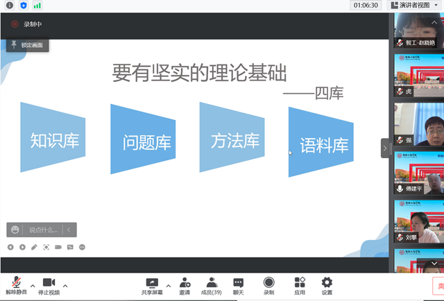 0638太阳集团官网教师网络培训分享交流会