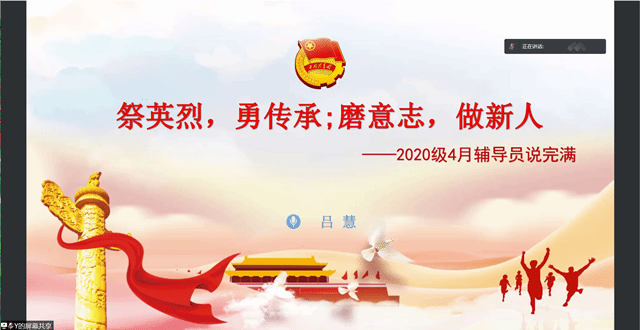 【辅导员说完满】缅怀先烈 同心筑梦