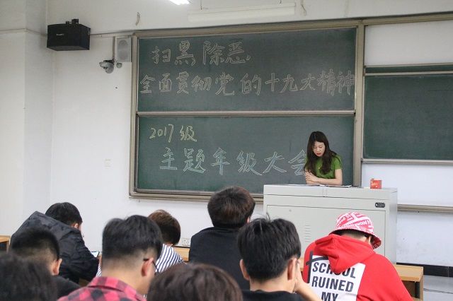宣扬“扫黑除恶”专项会议精神 严于律己