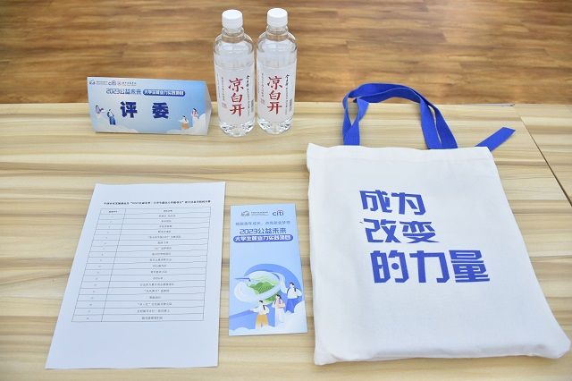 中国乡村发展基金会“2023公益未来·大学生就业力实践项目”太阳集团0638校内赛正式启动