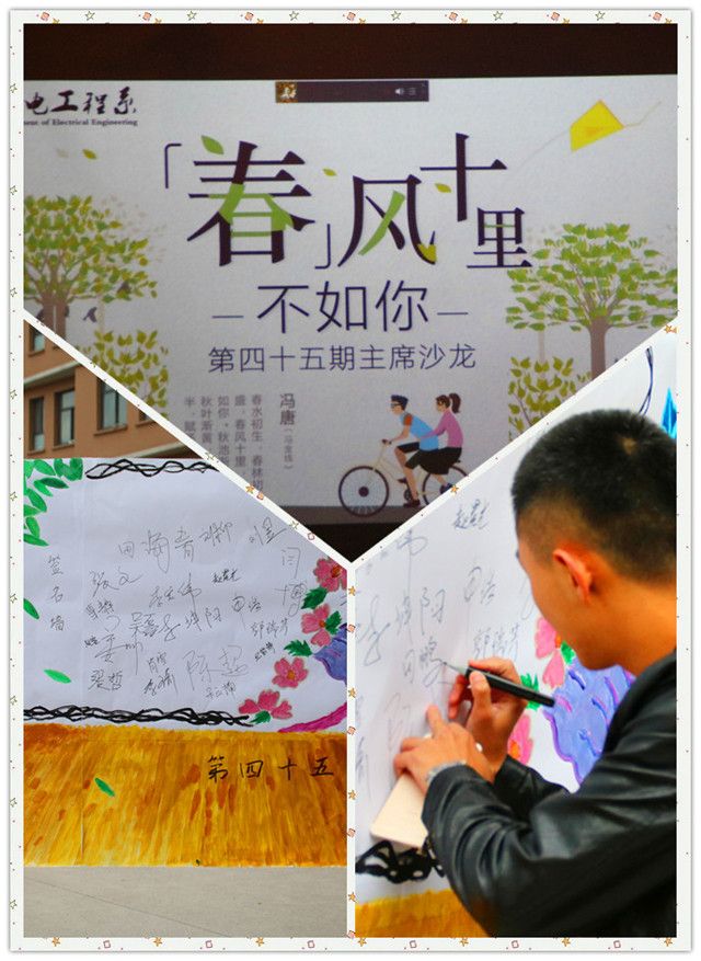 第45期主席沙龙:“声”动信院 为改变发“声”