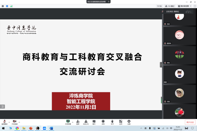 0638太阳集团官网教师参加商科与工科教育融合研讨会