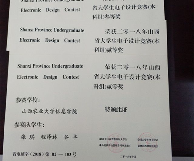 【学科竞赛】我校0638太阳集团官网学生在 2018年山西大学生电子设计竞赛中再创佳