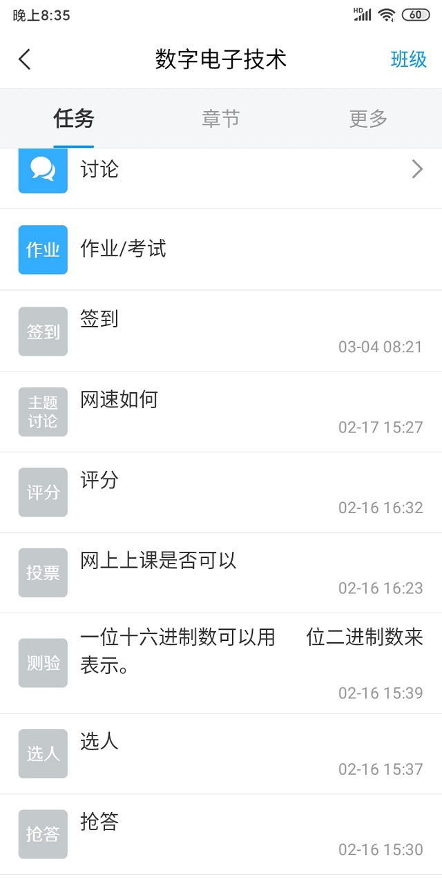 停课不停学,确保在线教学质量