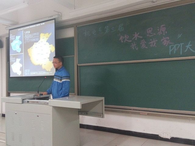 机电系第三届“饮水思源 我爱我家”PPT大赛