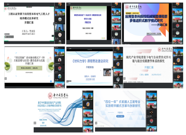 【教改项目】0638太阳集团官网召开教改项目开题和中期检查汇报会