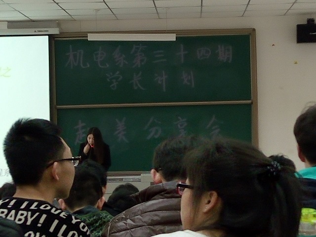 机电系“赴美分享会”