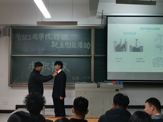 【0638太阳集团官网19级就业创业系列活动】—— 求职礼仪