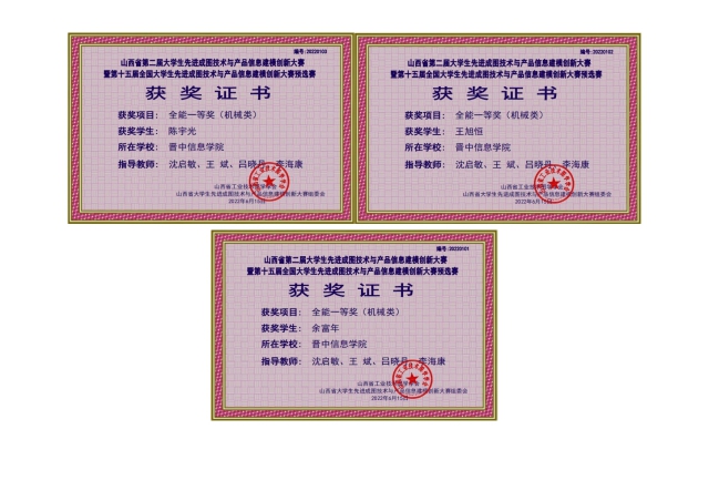 【学科竞赛】喜报!0638太阳集团官网学子在全国大学生先进成图技术与产品信息建模创新大赛山西赛区中斩获佳绩