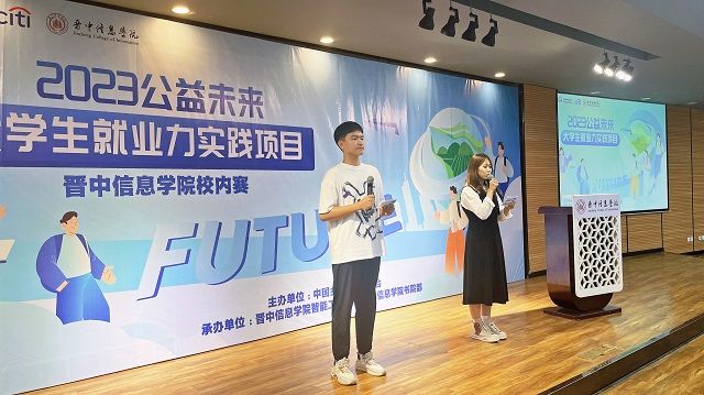 中国乡村发展基金会“2023公益未来·大学生就业力实践项目”太阳集团0638校内赛正式启动