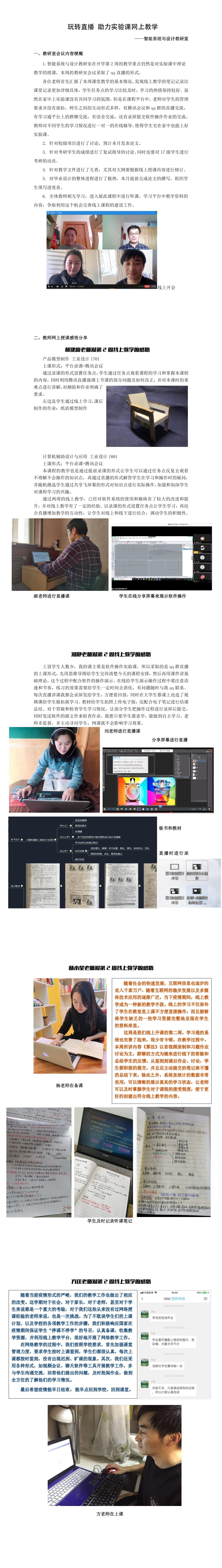 【智能系统与设计教研室】玩转直播 助力实验课网上教学
