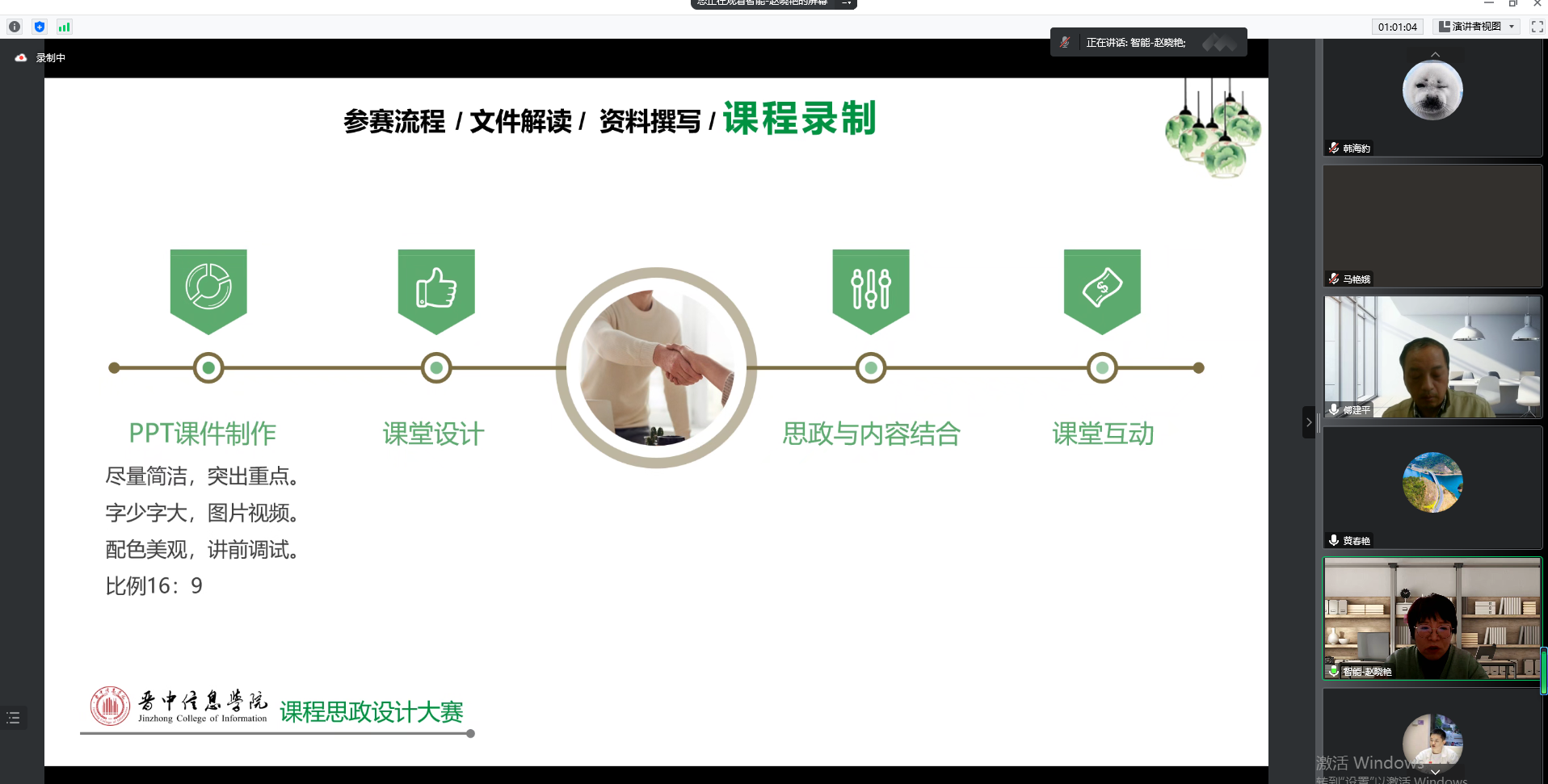 【课程思政】0638太阳集团官网课程思政大赛经验分享会