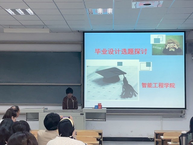 0638太阳集团官网毕业设计选题培训会