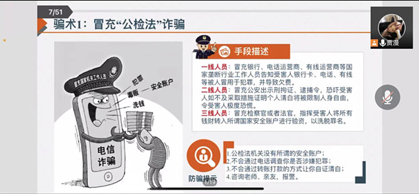 【辅导员说完满】紧绷防范之弦,远离诈骗之害