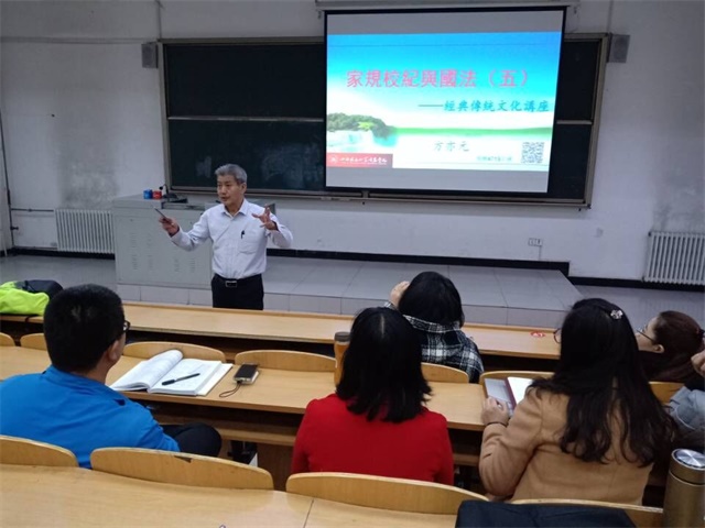 【学术讲座】体会经典 弘扬文化