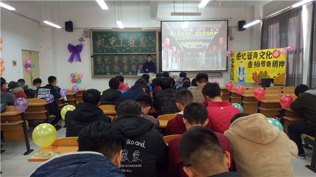 机电工程系首届“重忆晋商文化,重拾晋商精神”启动仪式