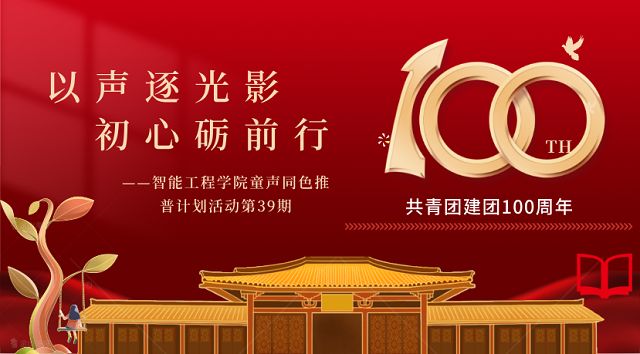 以青春之名,赴时代之约