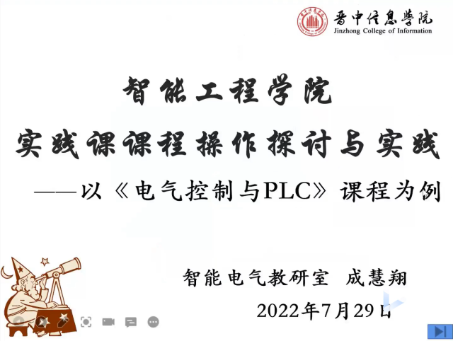 【新入职教师培训】主题五:“实践课程基本规范要求”专题培训