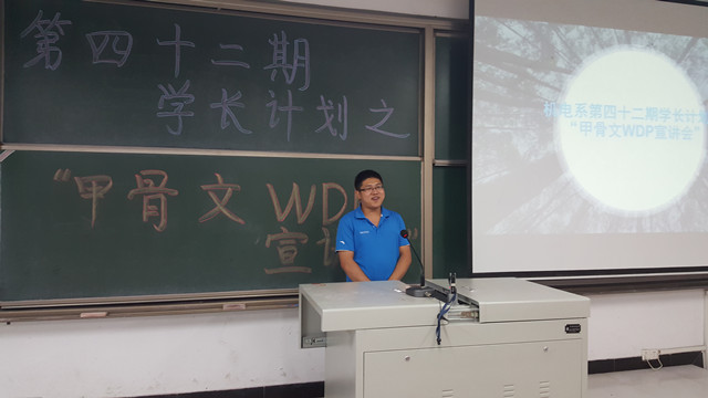 【学术讲座】为梦想,不停留——甲骨文WDP宣讲会