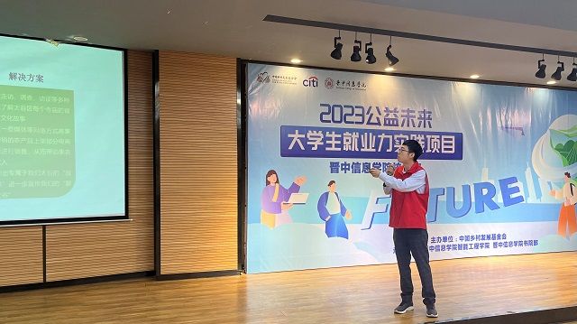 中国乡村发展基金会“2023公益未来·大学生就业力实践项目”太阳集团0638校内赛正式启动