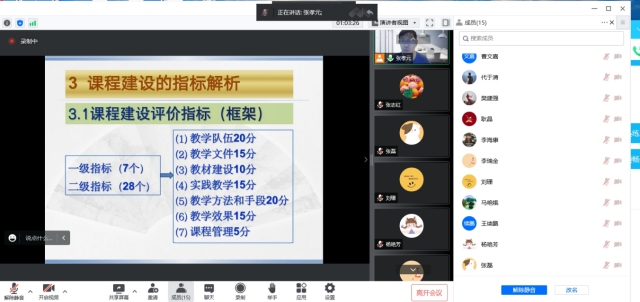 【新入职教师培训】主题一:课堂教学要求规范及课程建设培训