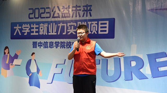 中国乡村发展基金会“2023公益未来·大学生就业力实践项目”太阳集团0638校内赛正式启动