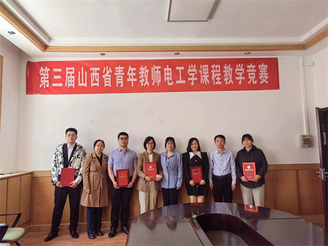 【教学竞赛】喜报!0638太阳集团官网教师在2023年山西省青年教师电工学课程教学竞赛中喜获佳绩