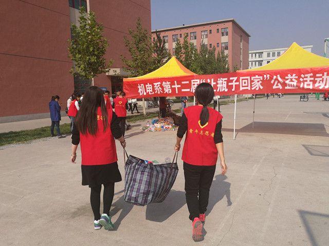 让瓶子回家,将爱传递——机电工程系“让瓶子回家”活动