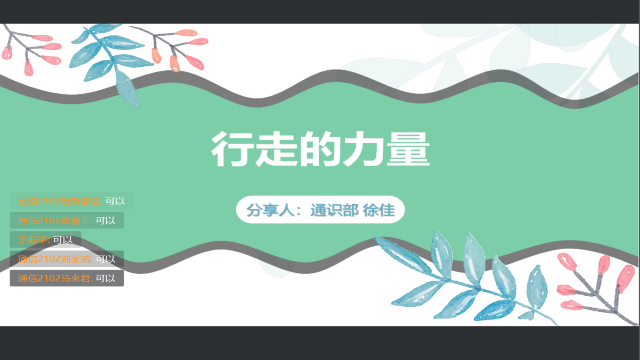 【学长计划】突破自我 行走天涯