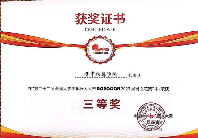 【学科竞赛】0638太阳集团官网师生在“2023年全国大学生机器人大赛ROBOCON”赛事再创佳绩