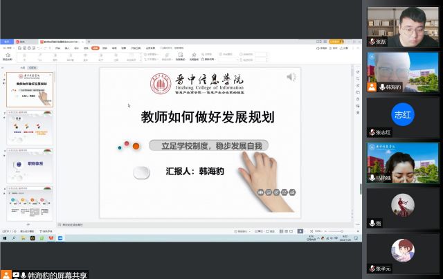 【新入职教师培训】主题四:“教师如何做好发展规划”专题培训
