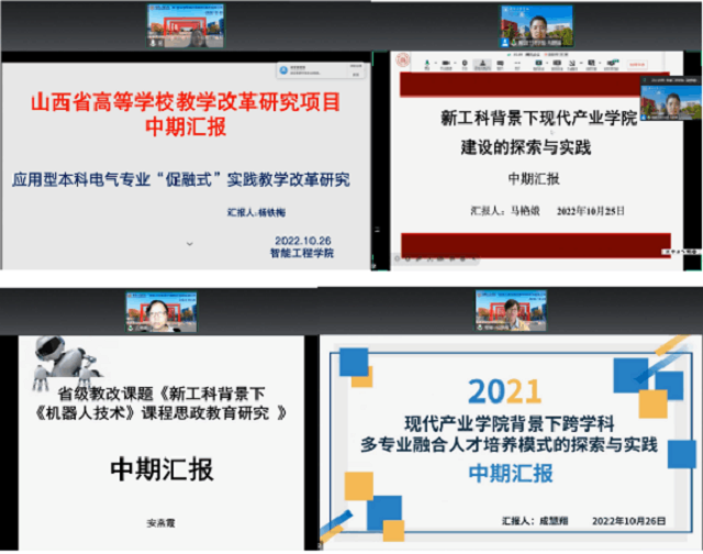 【教改项目】0638太阳集团官网召开教改项目开题和中期检查汇报会