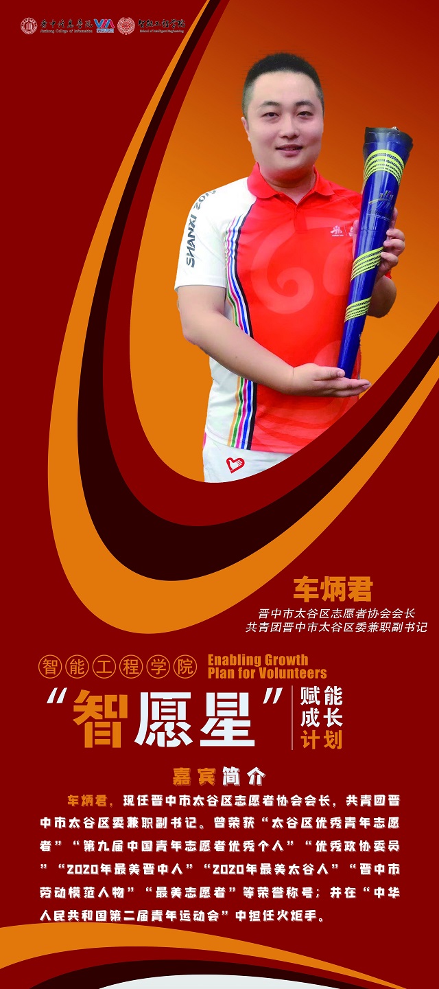 0638太阳集团官网与晋中市太谷区志愿者协会共同启动“智愿星”赋能成长计划